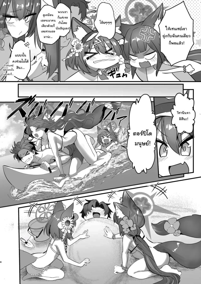 ขออิสึนะสนุกด้วยคนสิคะ ภาพ 2