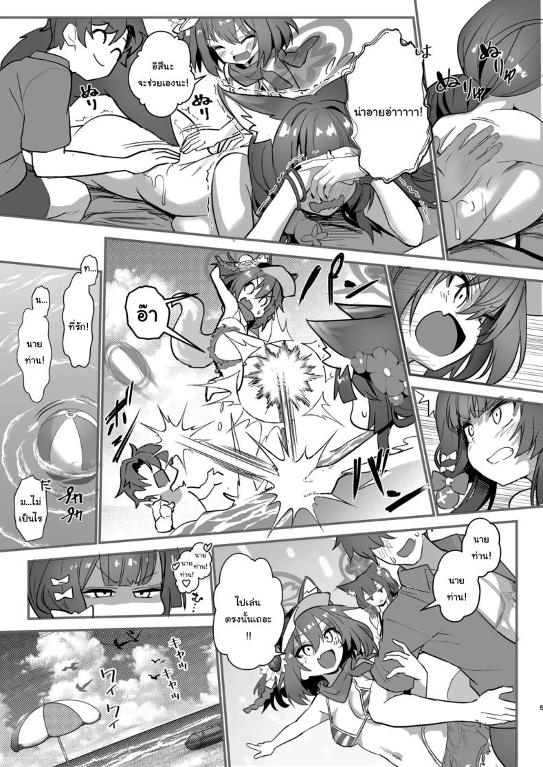 ขออิสึนะสนุกด้วยคนสิคะ ภาพ 3