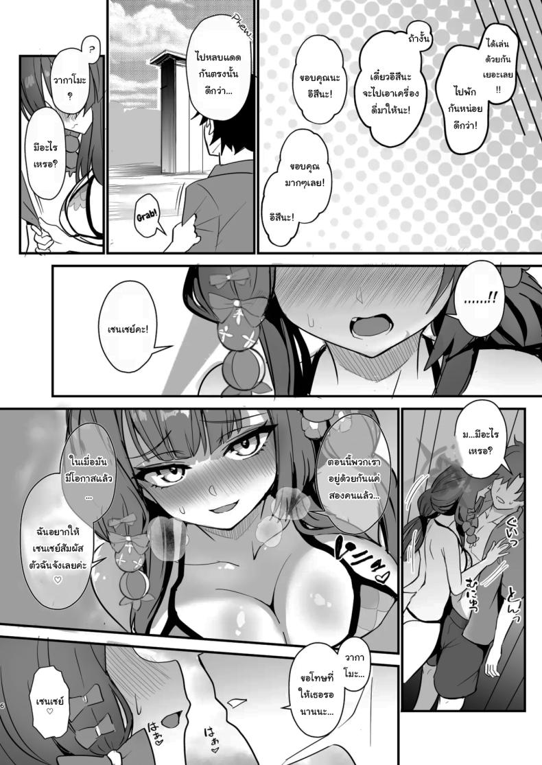 ขออิสึนะสนุกด้วยคนสิคะ ภาพ 4