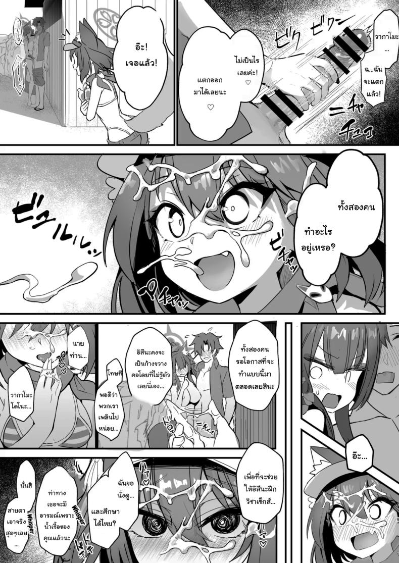 ขออิสึนะสนุกด้วยคนสิคะ ภาพ 7