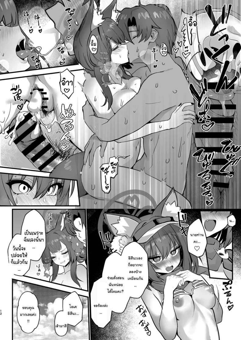 ขออิสึนะสนุกด้วยคนสิคะ ภาพ 10