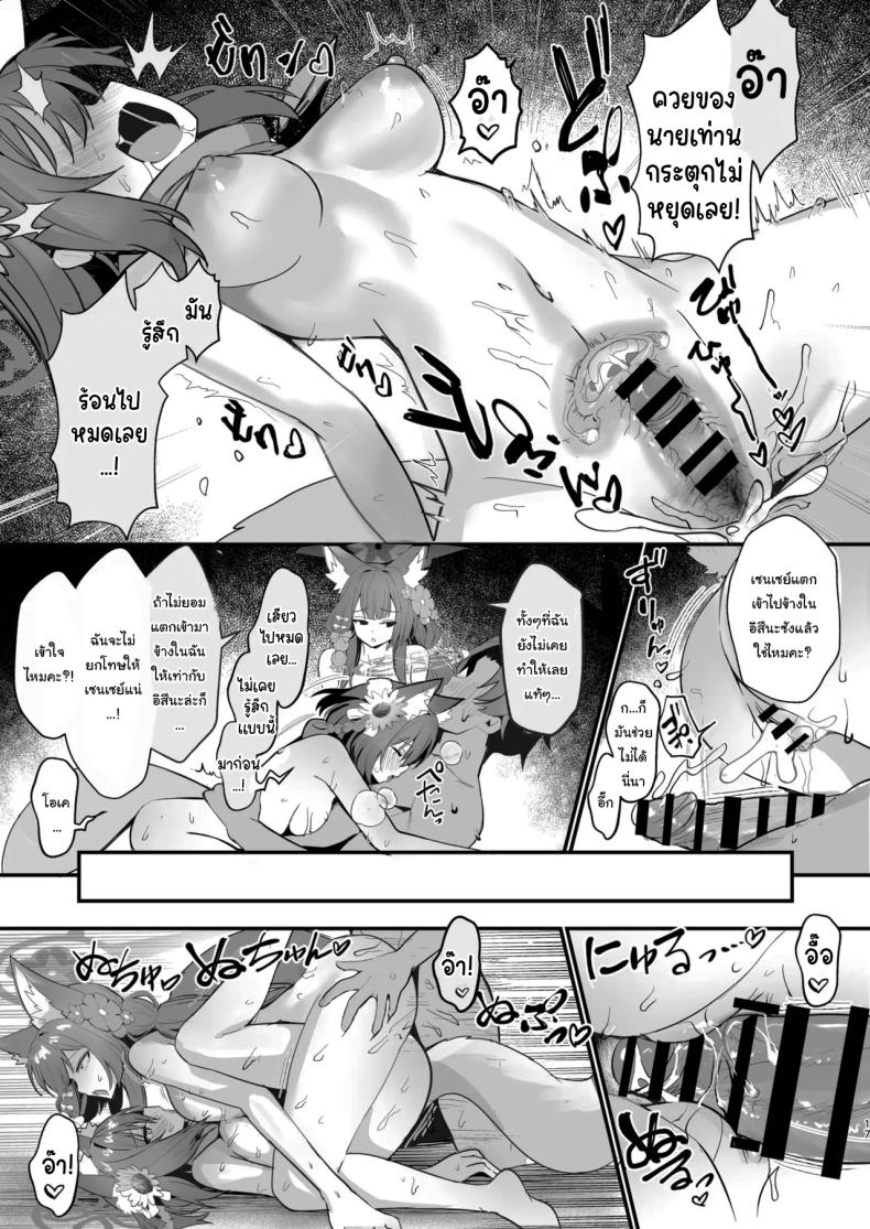 ขออิสึนะสนุกด้วยคนสิคะ ภาพ 15