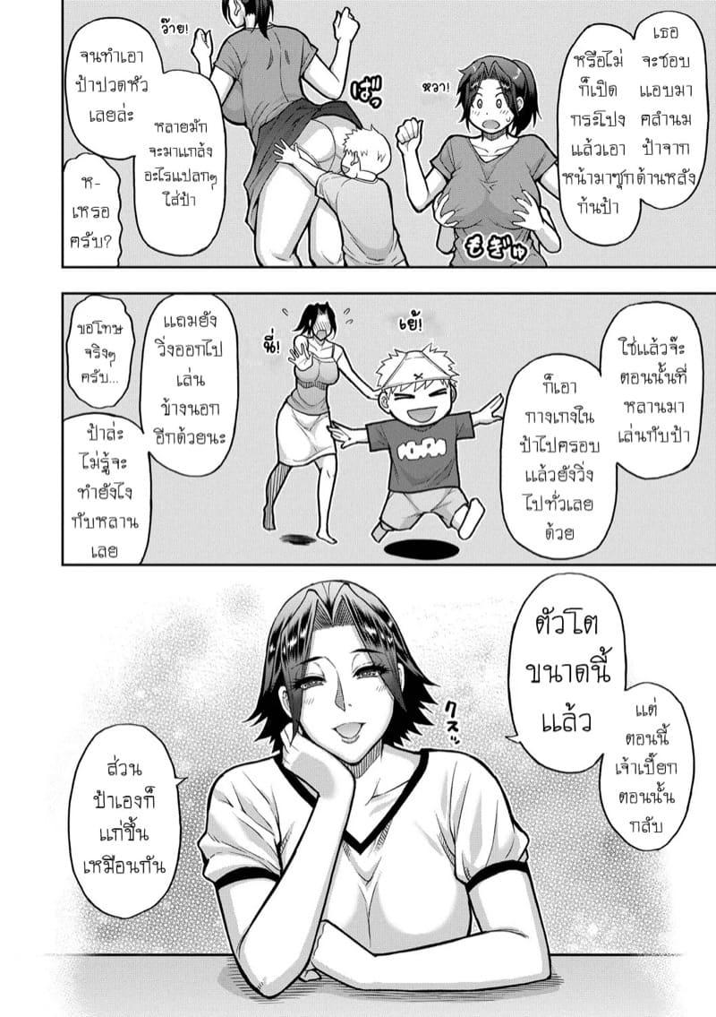 เเม่เลี้ยงสุดเอ็กซ์ อยากเซ็กส์ให้บอก 4 ภาพ 5