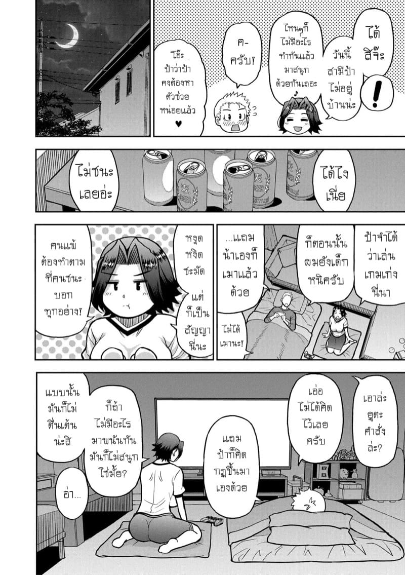 เเม่เลี้ยงสุดเอ็กซ์ อยากเซ็กส์ให้บอก 4 ภาพ 7