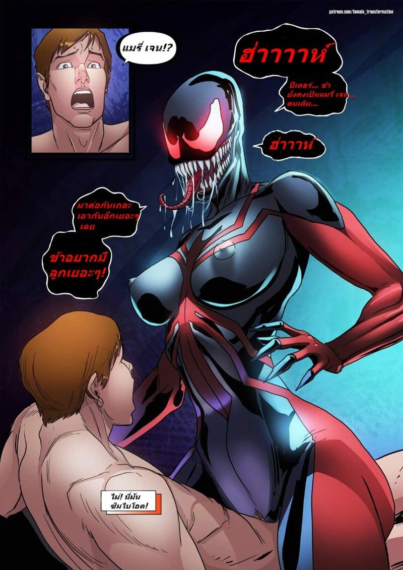 ซิมไบโอตควีน 3 ภาพ 26