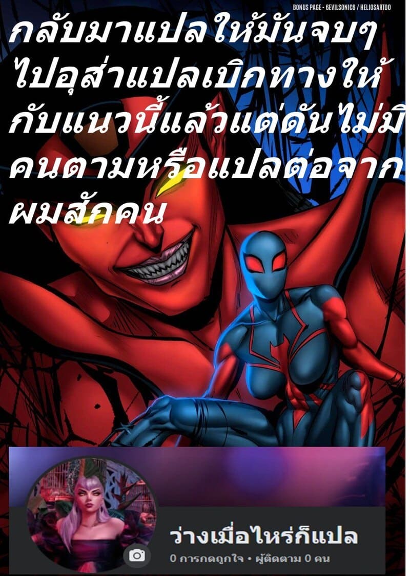 ซิมไบโอตควีน 3 ภาพ 37