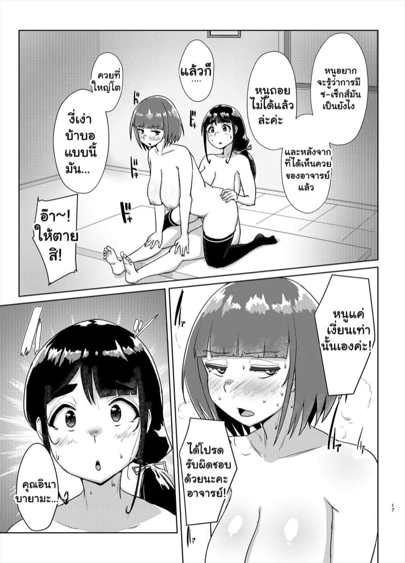 ประธานนักเรียนสาย M กับคุณครูฟุตะสายรุก 2 ภาพ 15