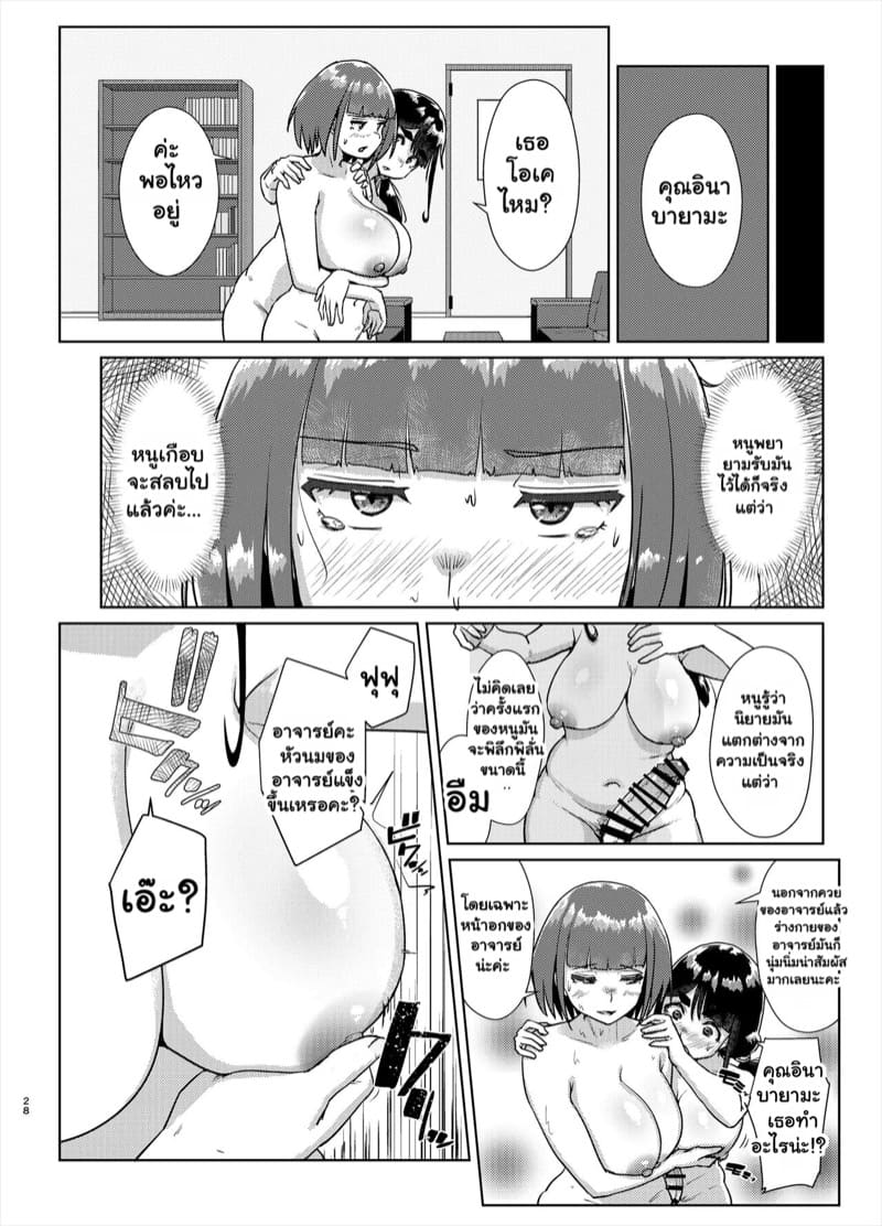 ประธานนักเรียนสาย M กับคุณครูฟุตะสายรุก 2 ภาพ 26