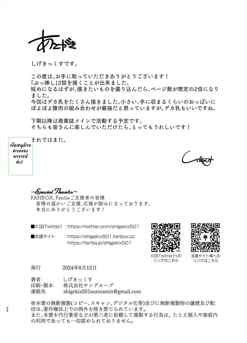 ประธานนักเรียนสาย M กับคุณครูฟุตะสายรุก 2 ภาพ 32