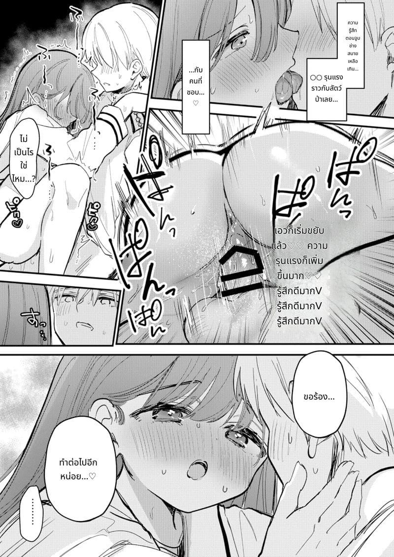 หีของฉันน่ะไม่อ่อนแอหรอกนะ ภาพ 26