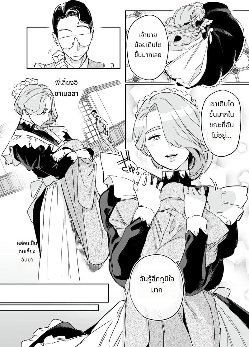 ผมเปิดซิงพยาบาลสาวใช้อิซาเบลล่า ภาพ 5