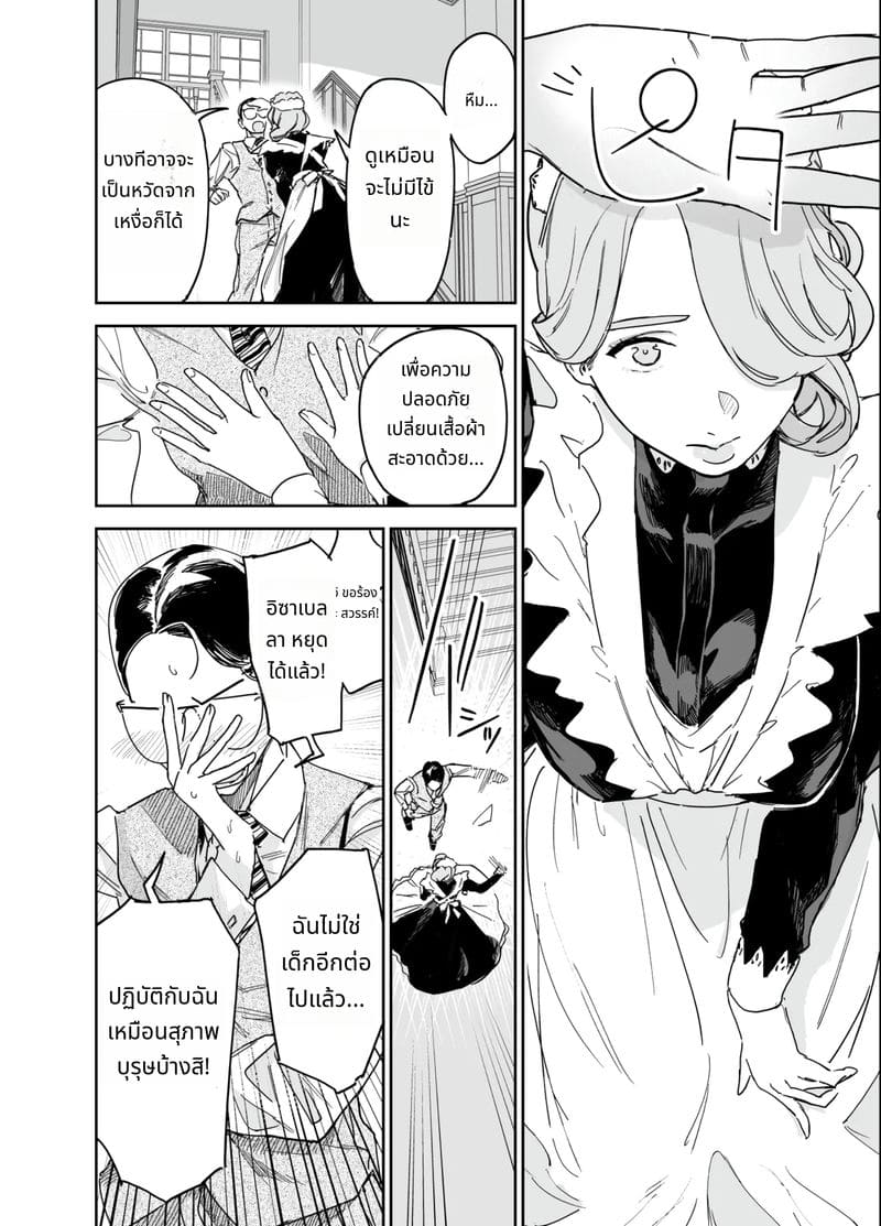 ผมเปิดซิงพยาบาลสาวใช้อิซาเบลล่า ภาพ 9