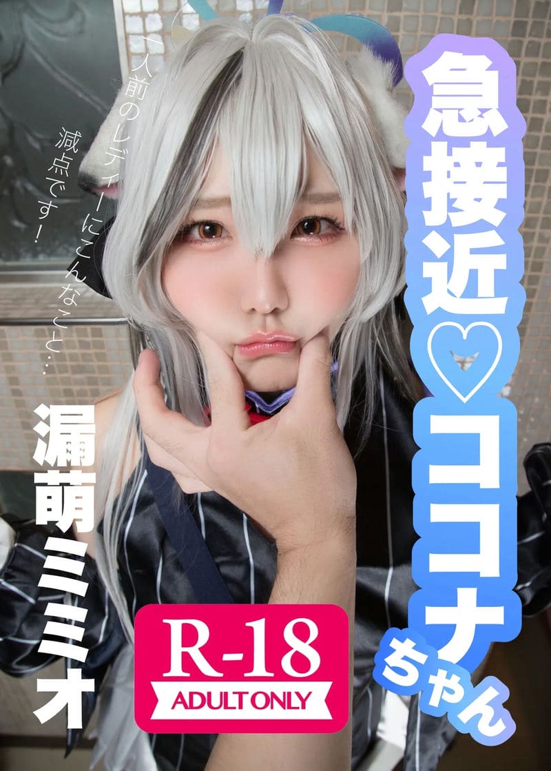 โคโคนะจัง