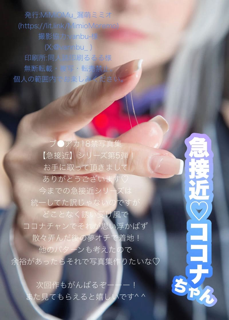 โคโคนะจัง ภาพ 69