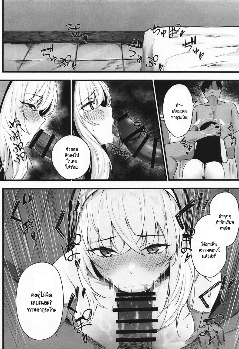 หน้าที่ของซากุระโกะ ภาพ 4