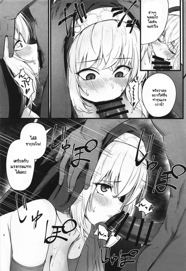 หน้าที่ของซากุระโกะ ภาพ 5