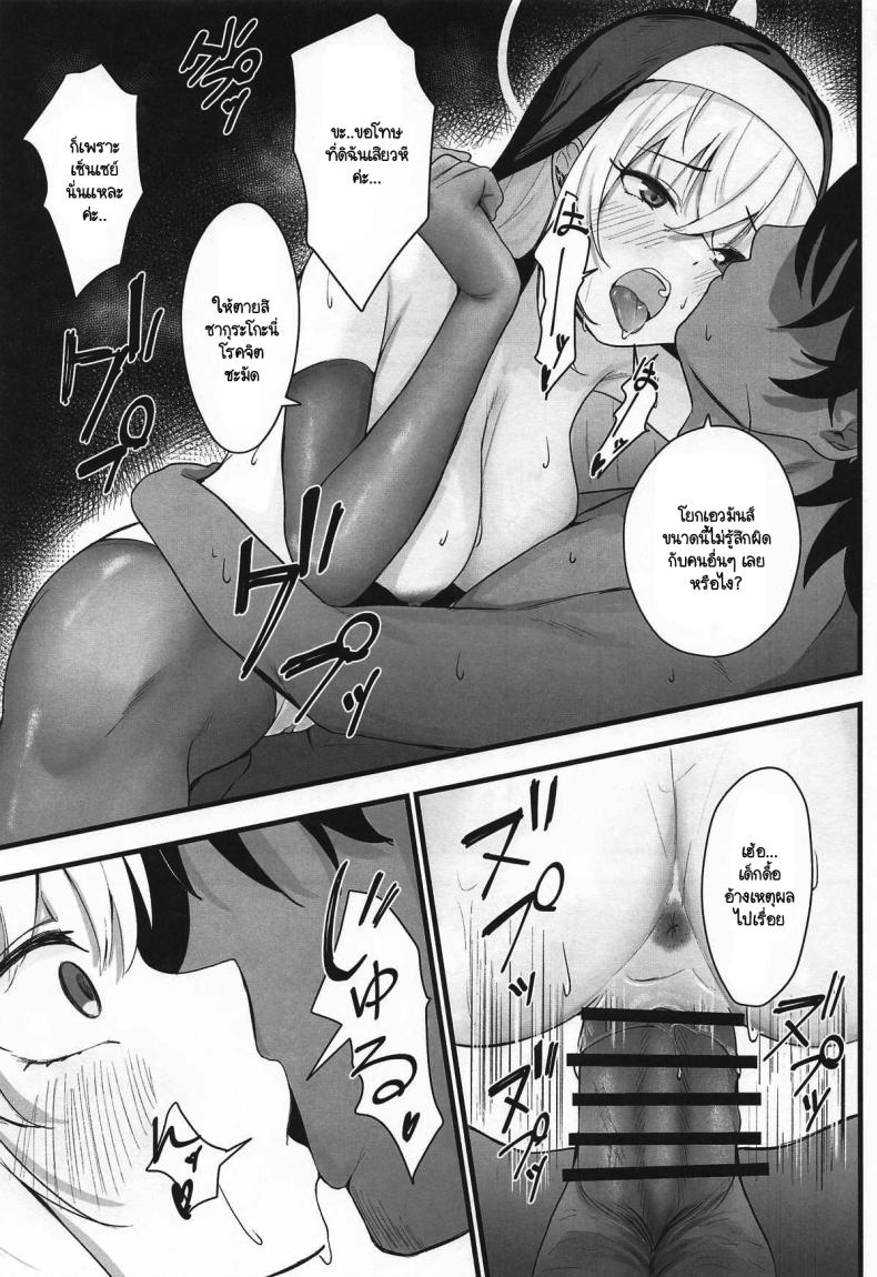 หน้าที่ของซากุระโกะ ภาพ 19