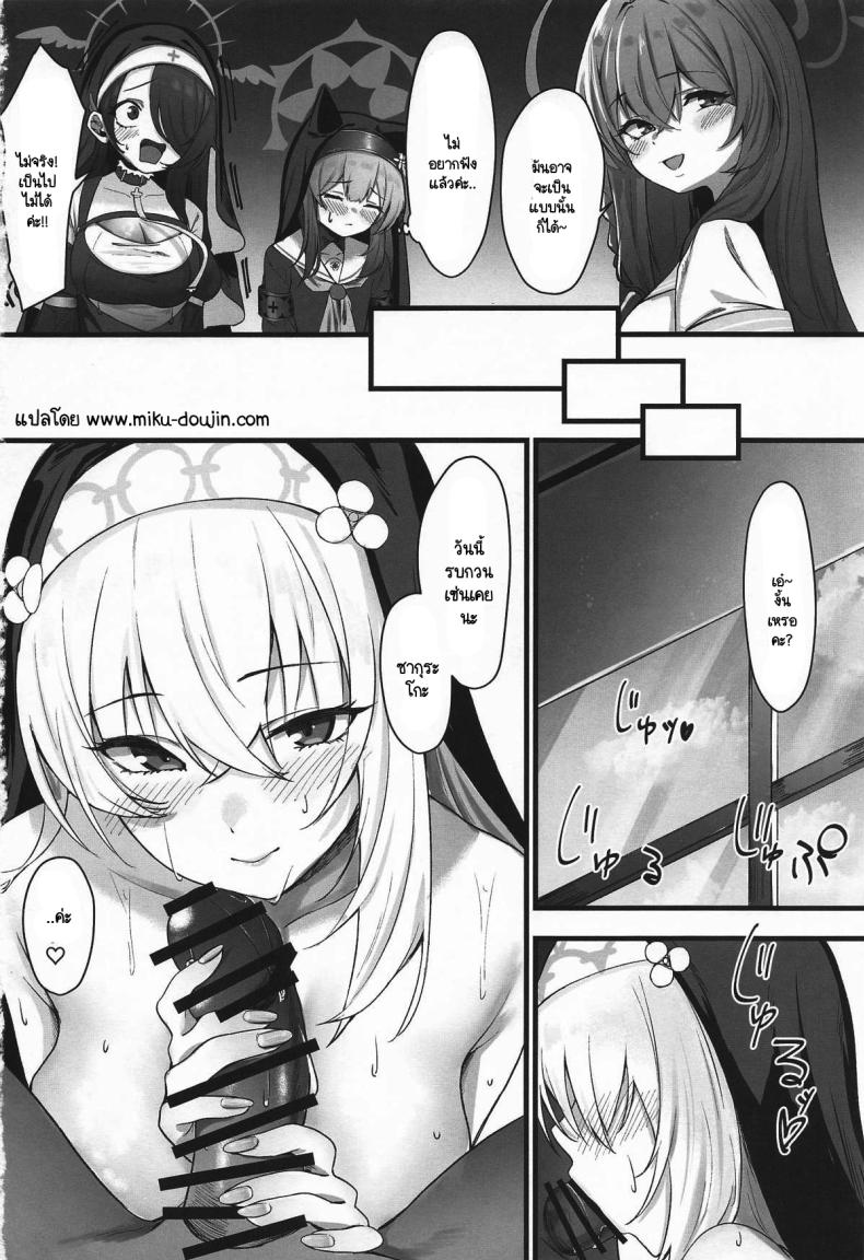 หน้าที่ของซากุระโกะ ภาพ 24