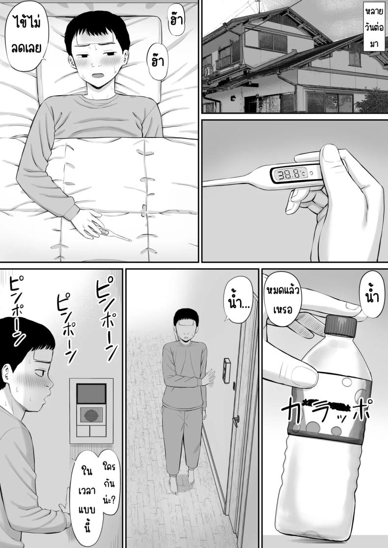 โอชิโอะผู้เย็นชา ภาพ 4