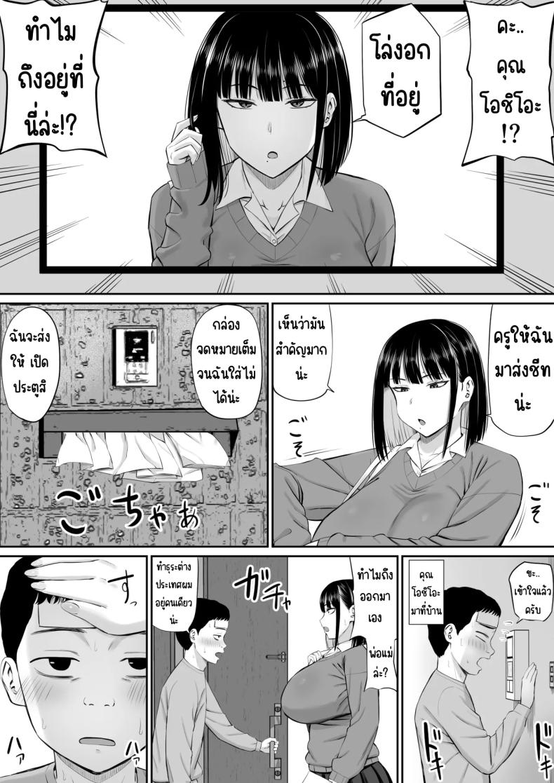 โอชิโอะผู้เย็นชา ภาพ 5