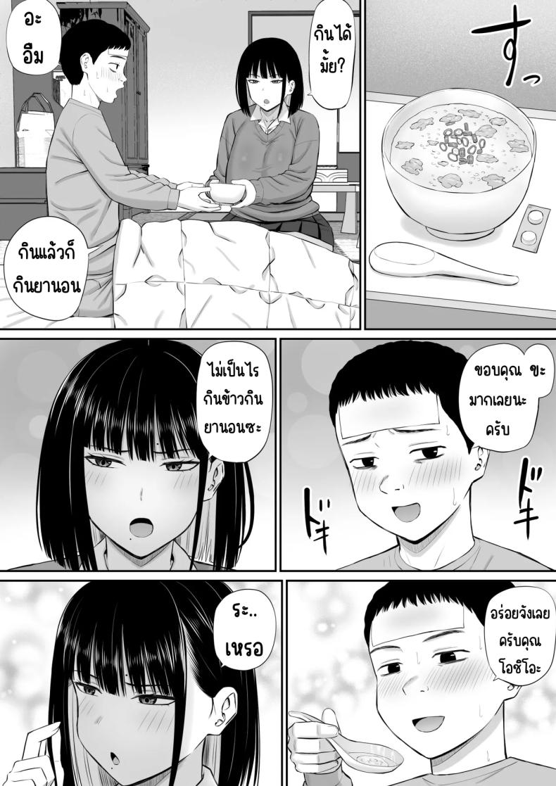 โอชิโอะผู้เย็นชา ภาพ 8