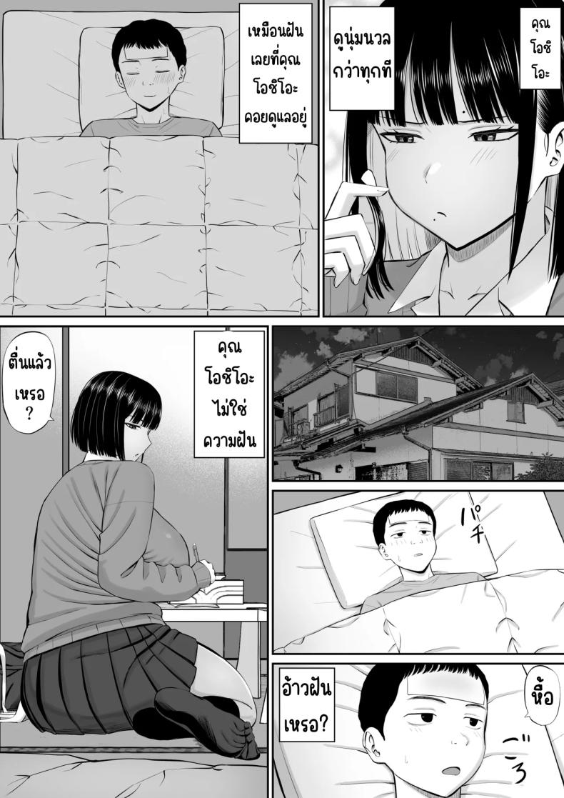 โอชิโอะผู้เย็นชา ภาพ 9