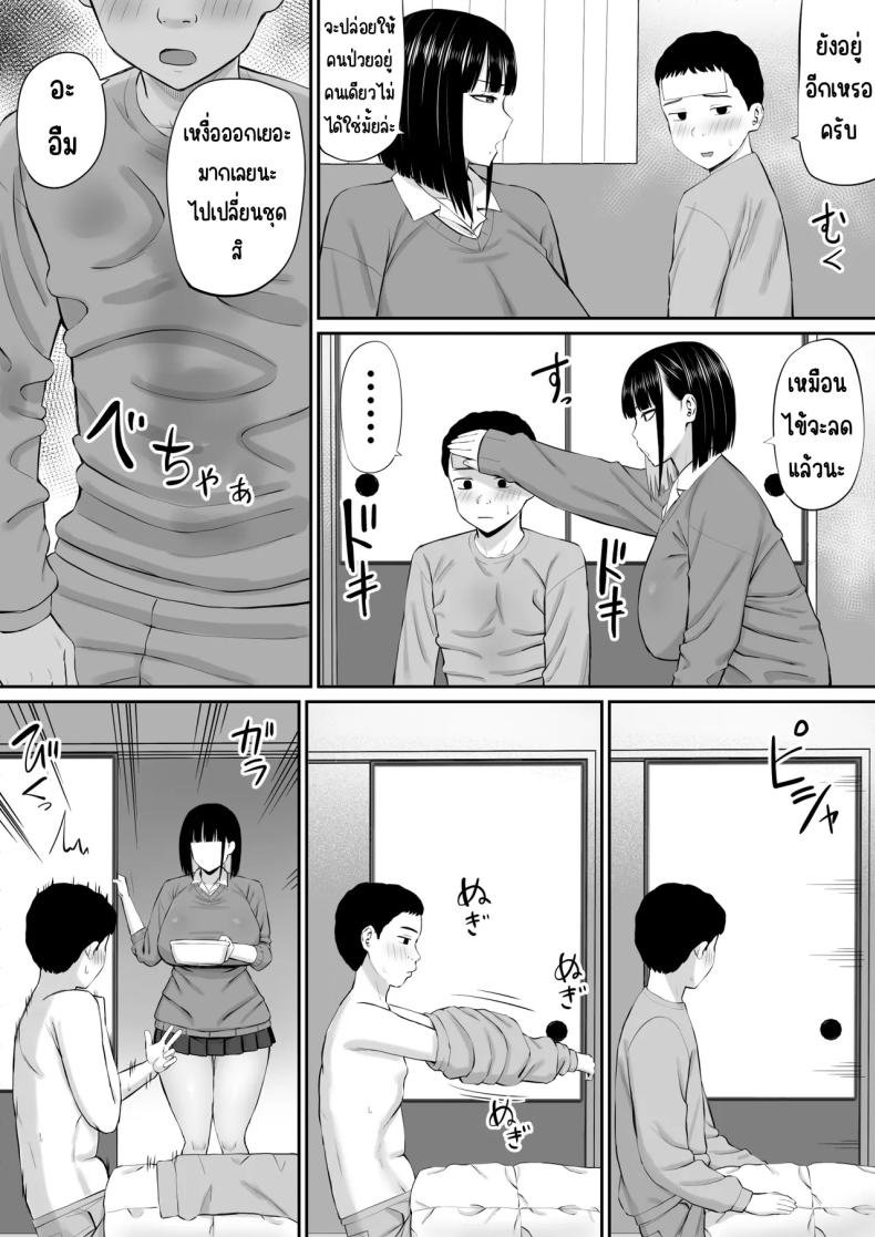 โอชิโอะผู้เย็นชา ภาพ 10