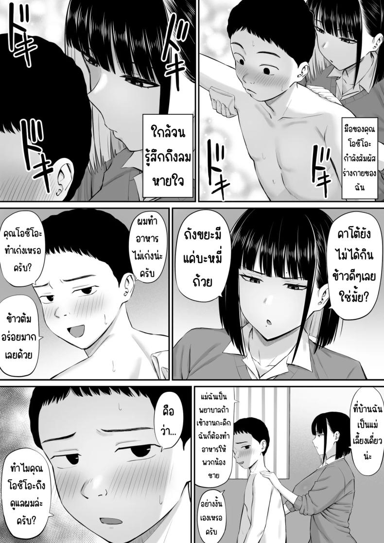 โอชิโอะผู้เย็นชา ภาพ 12