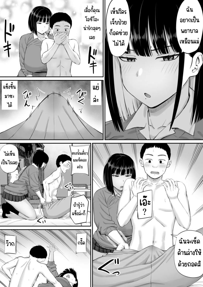 โอชิโอะผู้เย็นชา ภาพ 13