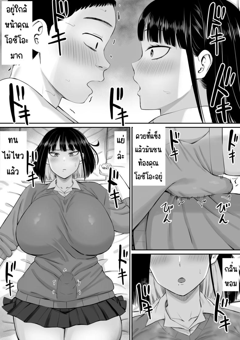 โอชิโอะผู้เย็นชา ภาพ 15