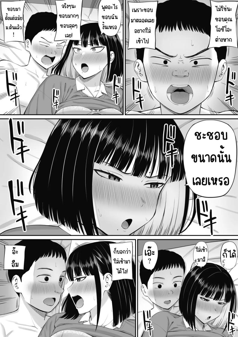 โอชิโอะผู้เย็นชา ภาพ 28