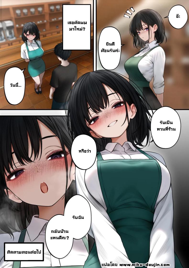 สาวบาริสต้าคนนั้น ภาพ 49