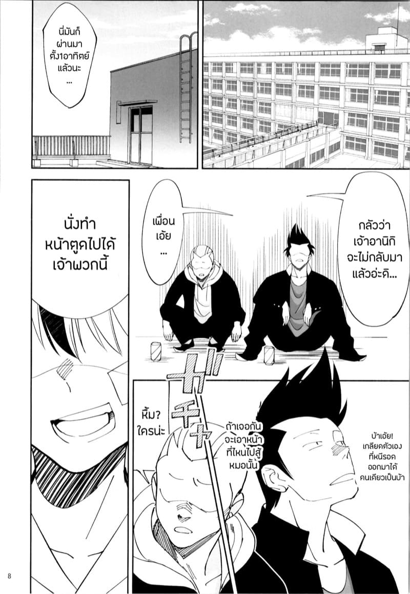 มาตราการเปลี่ยนนายกลายเป็นเธอ ภาพ 5