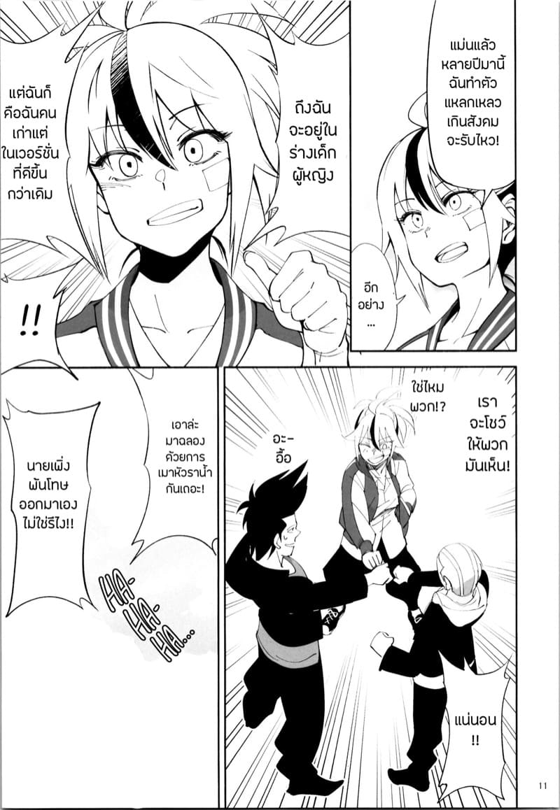 มาตราการเปลี่ยนนายกลายเป็นเธอ ภาพ 8