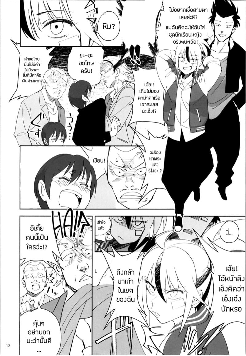 มาตราการเปลี่ยนนายกลายเป็นเธอ ภาพ 9