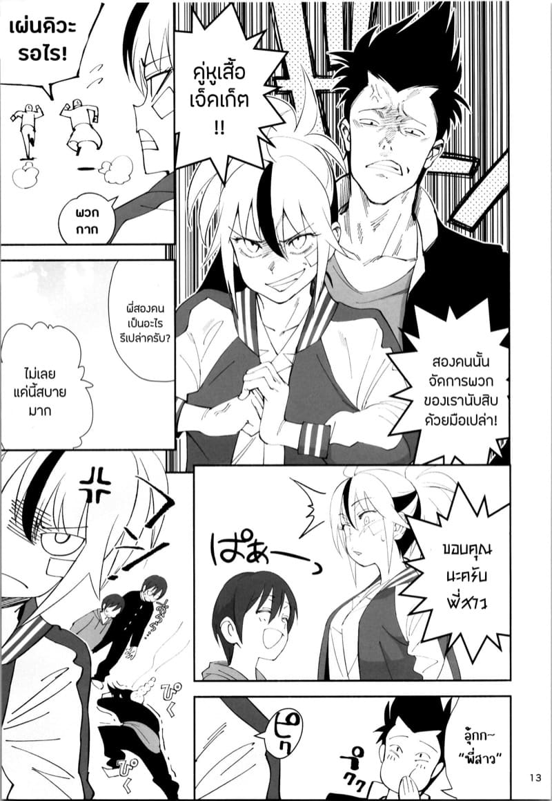 มาตราการเปลี่ยนนายกลายเป็นเธอ ภาพ 10