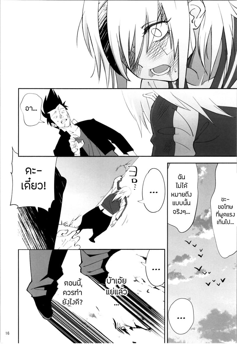 มาตราการเปลี่ยนนายกลายเป็นเธอ ภาพ 13