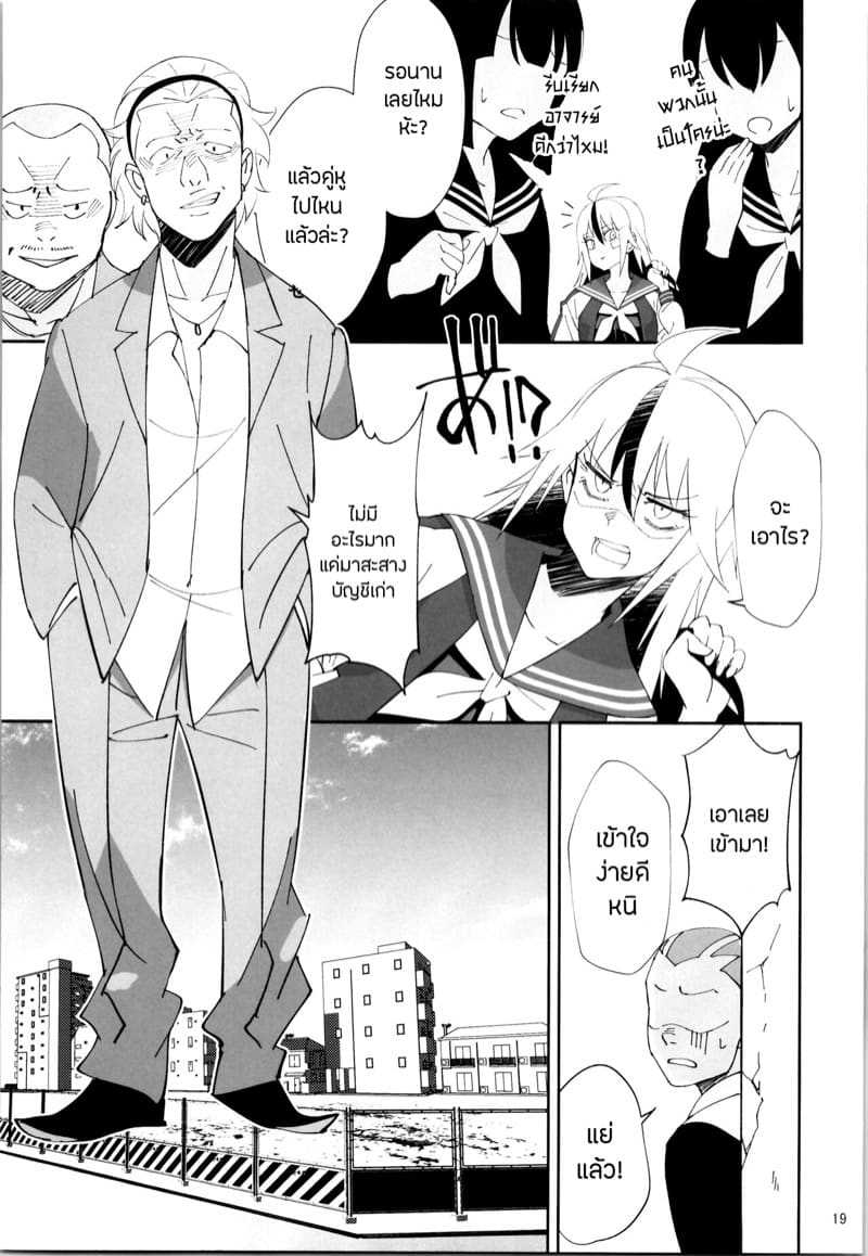 มาตราการเปลี่ยนนายกลายเป็นเธอ ภาพ 16