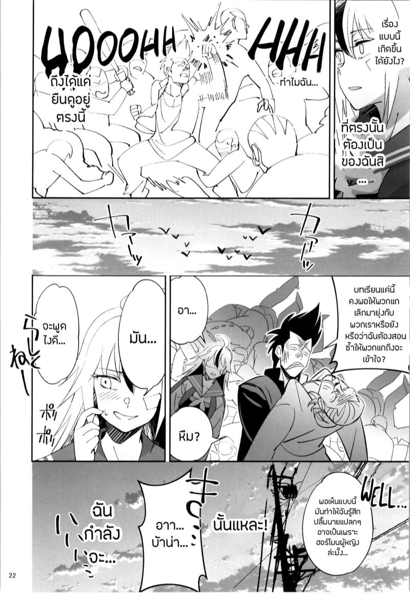 มาตราการเปลี่ยนนายกลายเป็นเธอ ภาพ 19