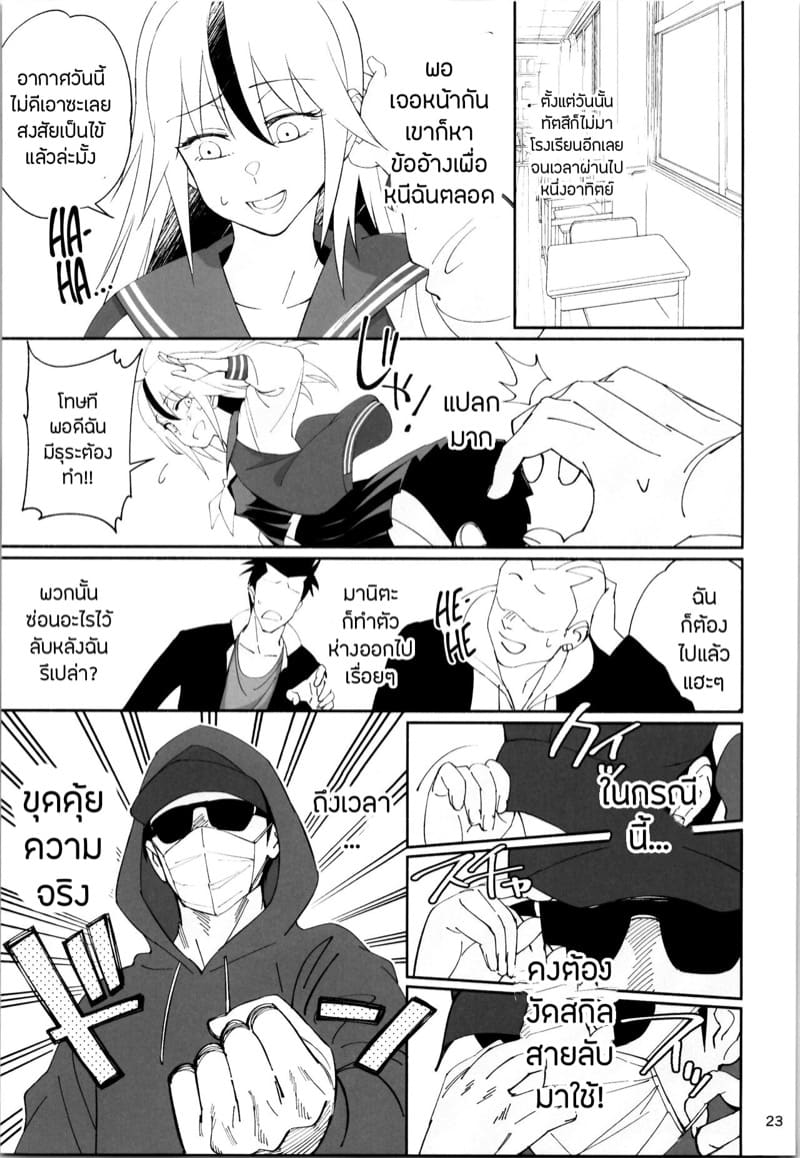 มาตราการเปลี่ยนนายกลายเป็นเธอ ภาพ 20