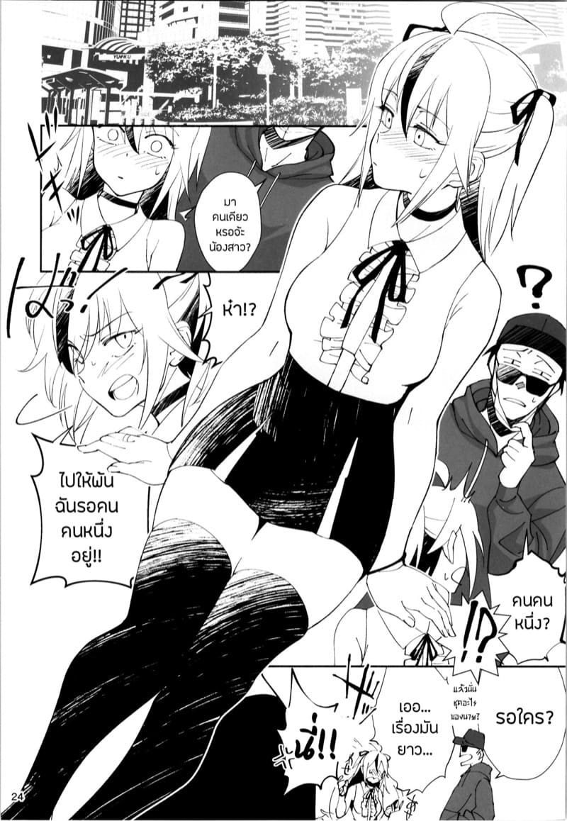 มาตราการเปลี่ยนนายกลายเป็นเธอ ภาพ 21