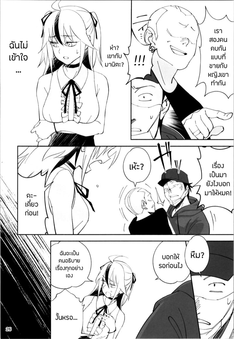 มาตราการเปลี่ยนนายกลายเป็นเธอ ภาพ 23