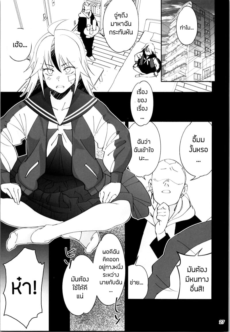 มาตราการเปลี่ยนนายกลายเป็นเธอ ภาพ 24