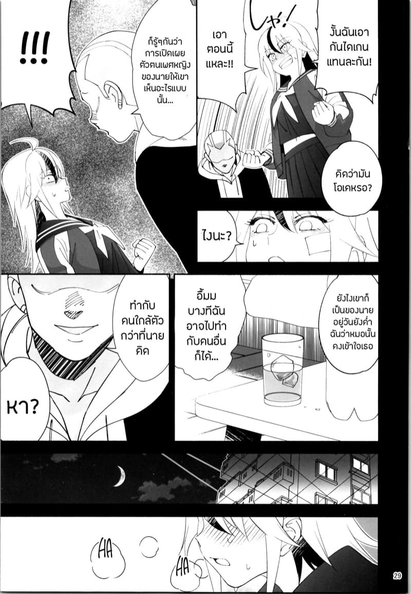 มาตราการเปลี่ยนนายกลายเป็นเธอ ภาพ 26