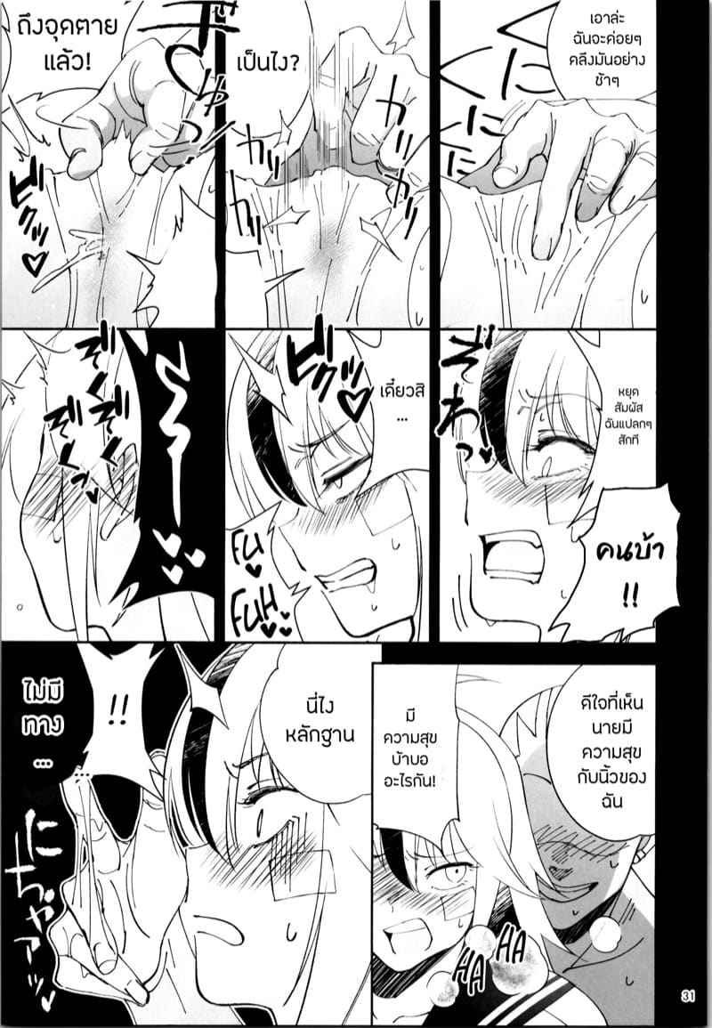 มาตราการเปลี่ยนนายกลายเป็นเธอ ภาพ 28