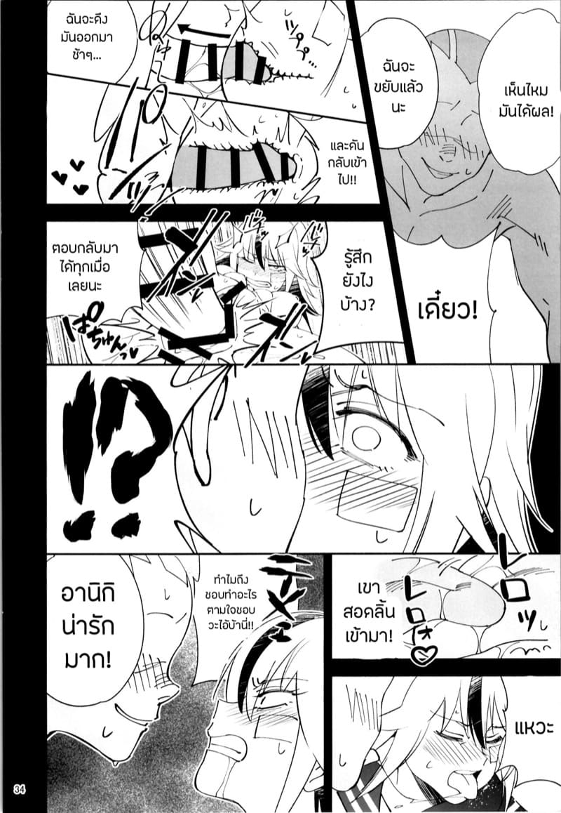 มาตราการเปลี่ยนนายกลายเป็นเธอ ภาพ 31