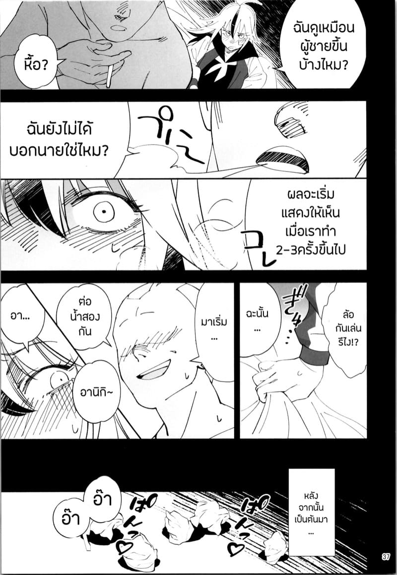 มาตราการเปลี่ยนนายกลายเป็นเธอ ภาพ 34