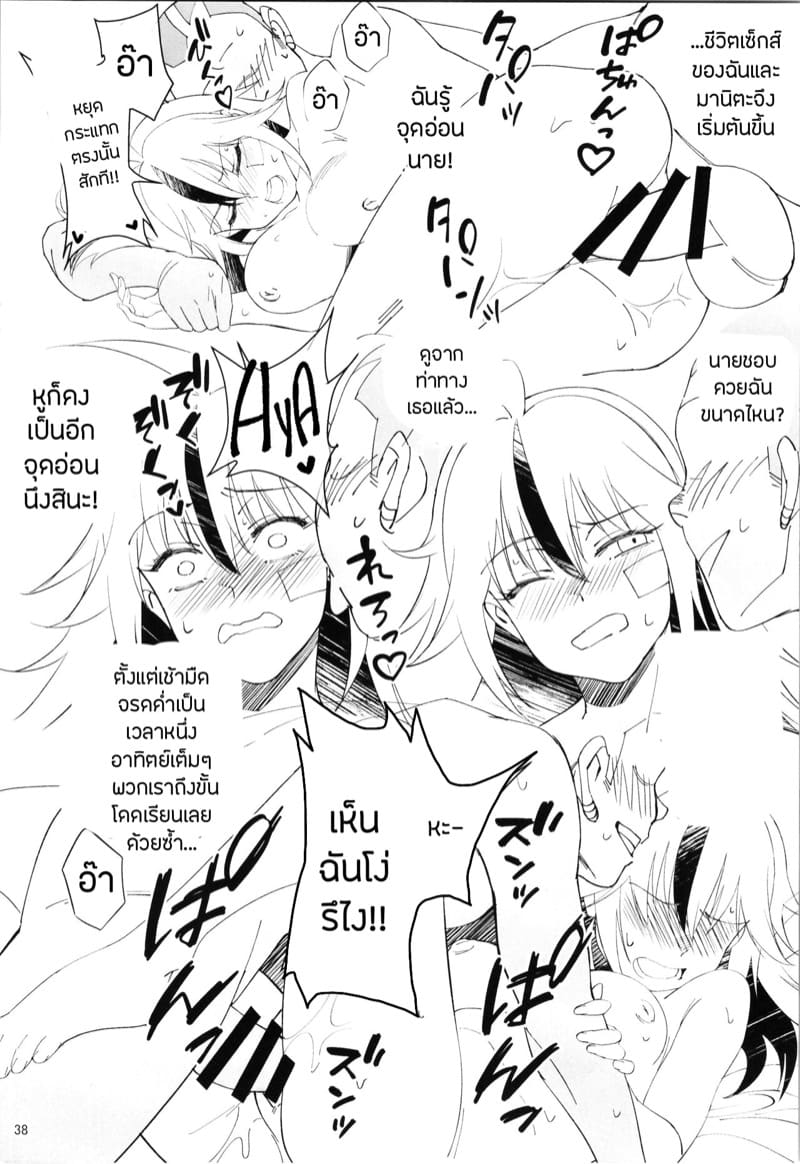 มาตราการเปลี่ยนนายกลายเป็นเธอ ภาพ 35