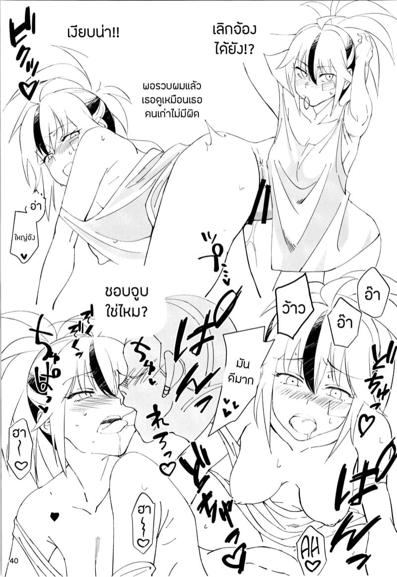 มาตราการเปลี่ยนนายกลายเป็นเธอ ภาพ 37