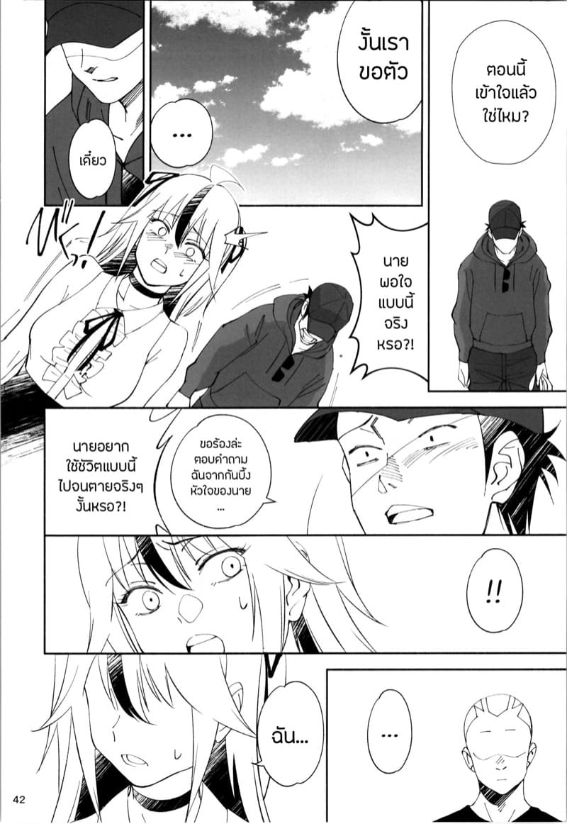 มาตราการเปลี่ยนนายกลายเป็นเธอ ภาพ 39
